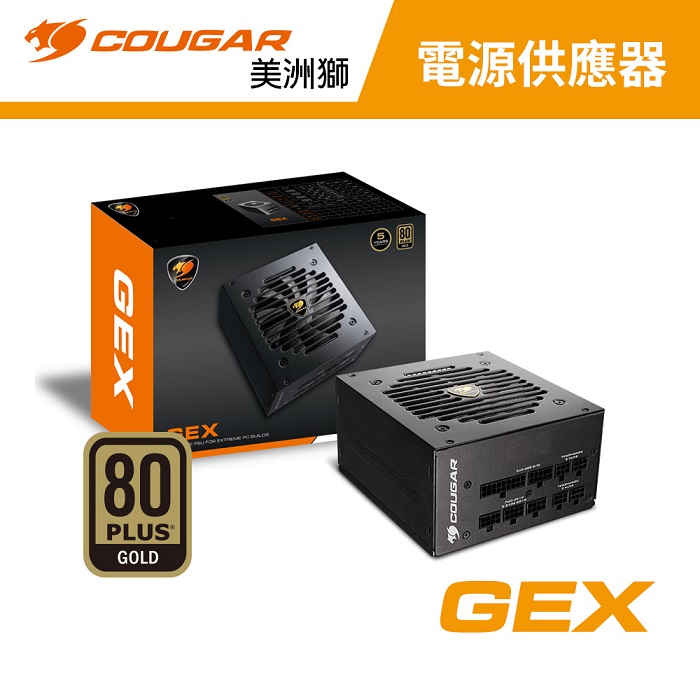 【COUGAR 美洲獅】GEX 850W 金牌電源