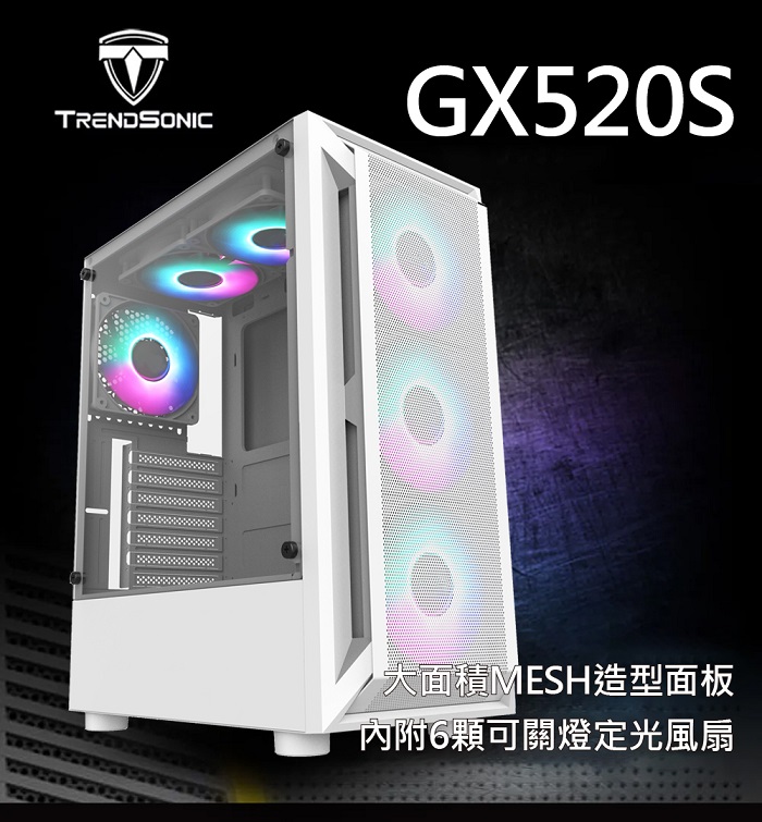 H.S GX520S ATX 玻璃電競機殼/白色