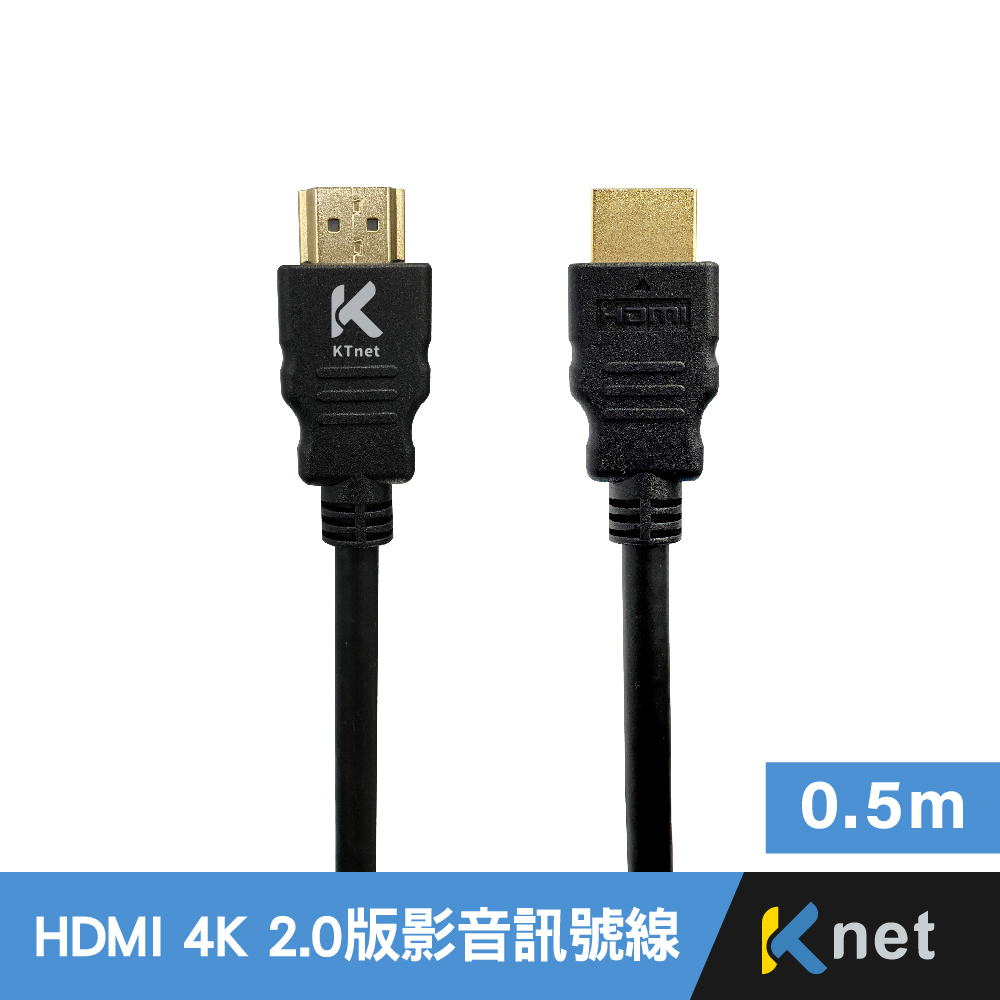 HDMI公公 4K60HZ 2.0版影音訊號線0.5米