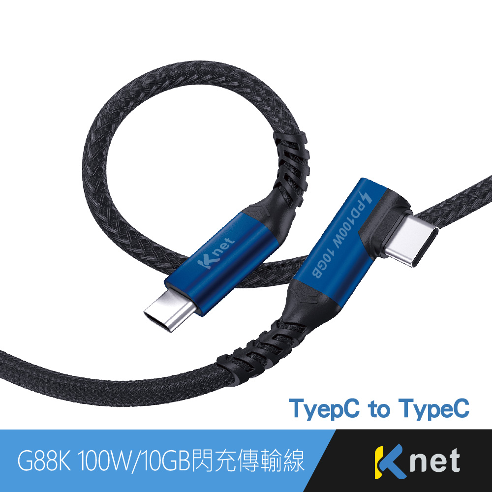 G88K TyepC to TypeC 100W/10GB閃充高速傳輸線 1.5