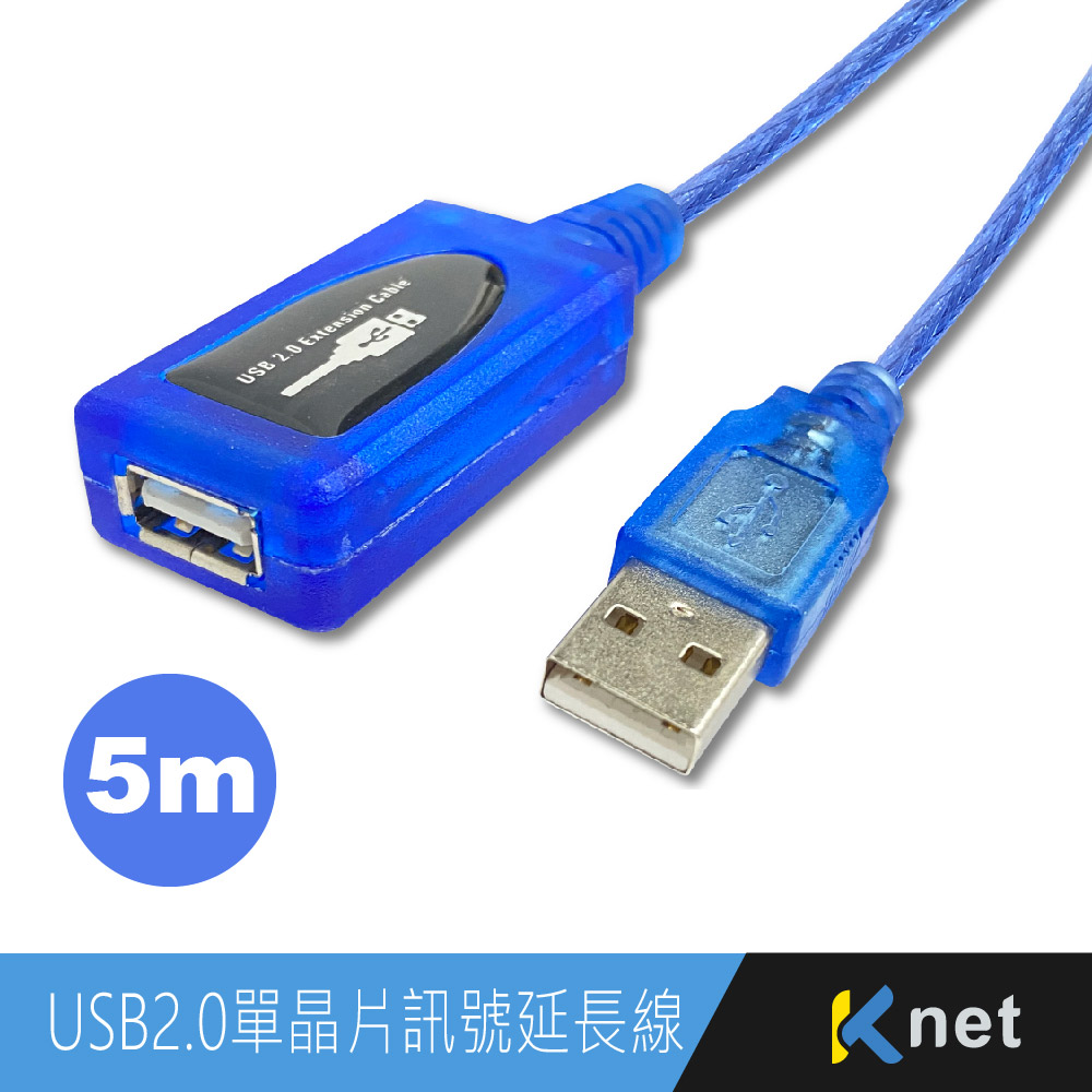 KUE205 USB2.0公母 單晶片訊號延長線5米 藍色