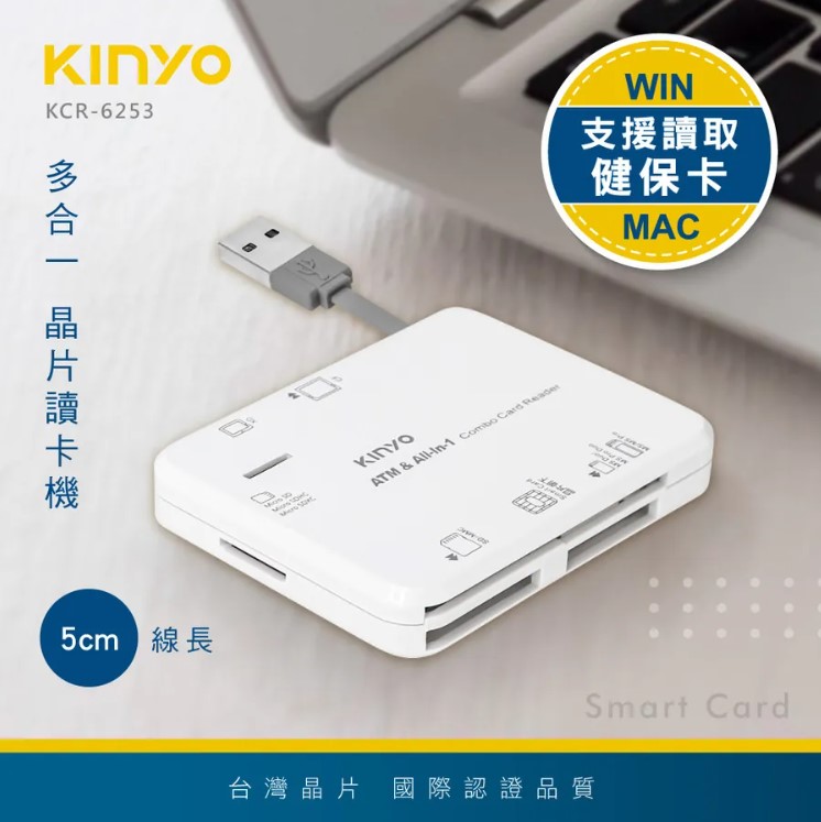 【KINYO】多合一晶片讀卡機 (KCR-6253)