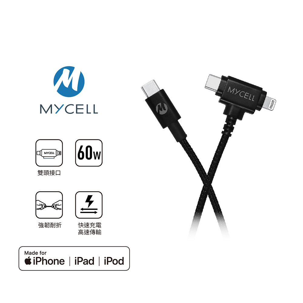 【MYCELL】60W MFi認證USB-C+Lightning充電傳輸線