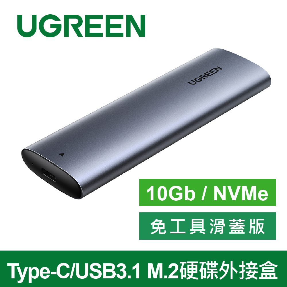 綠聯 Type-C/USB3.1 M.2硬碟外接盒 10Gb(10902)