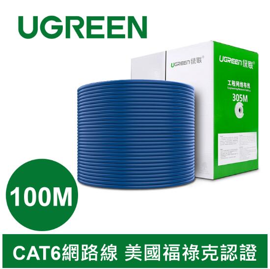 綠聯 CAT6網路線 100米美國福祿克認證(11257)