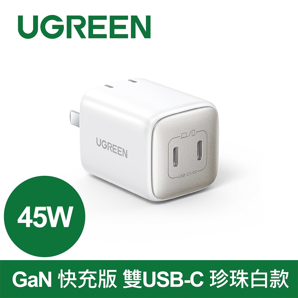 綠聯 45W 充電器 GaN 快充版 雙 USB-C 珍珠白 (15387)