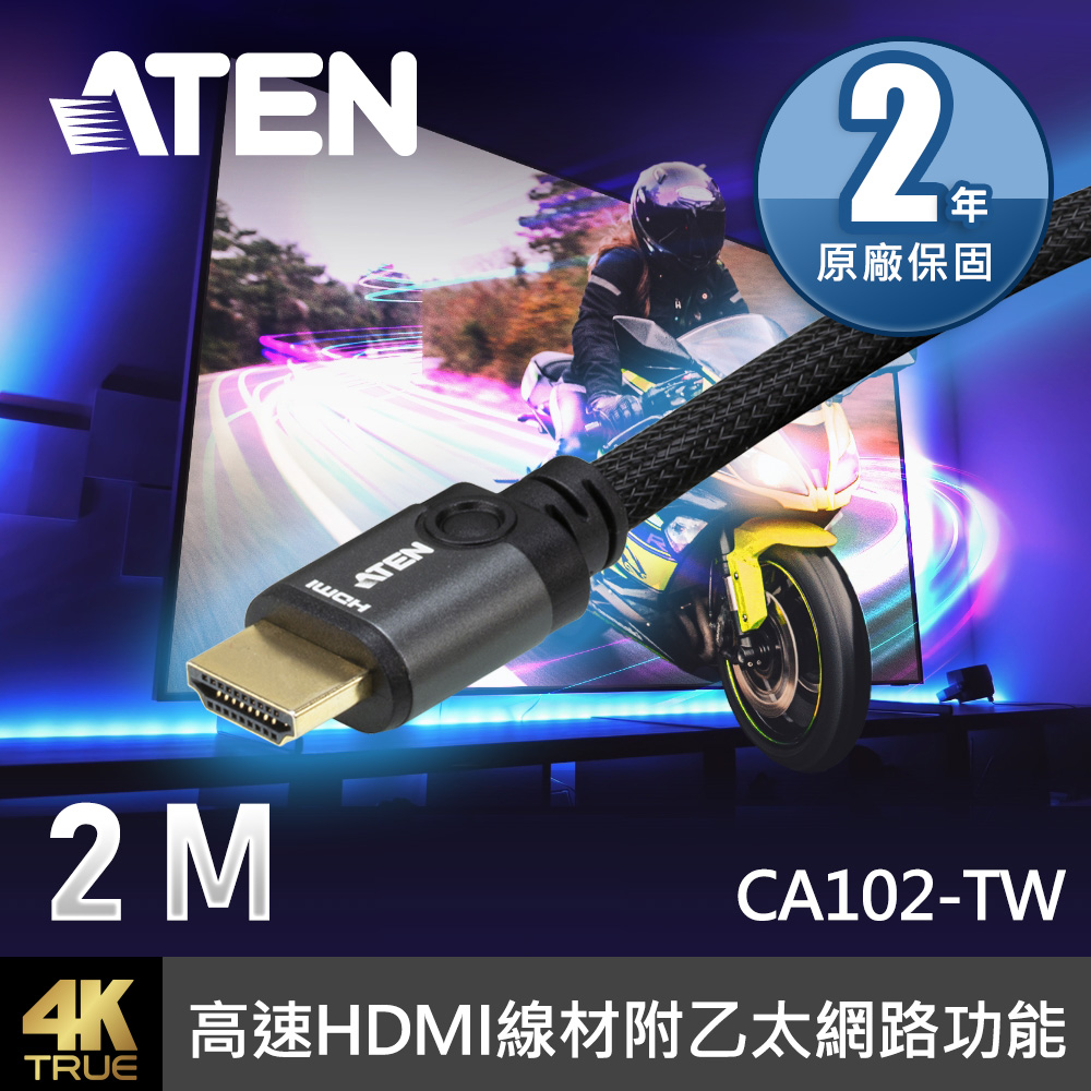 ATEN 高速HDMI線材 附乙太網路功能 2米(CA102-TW)