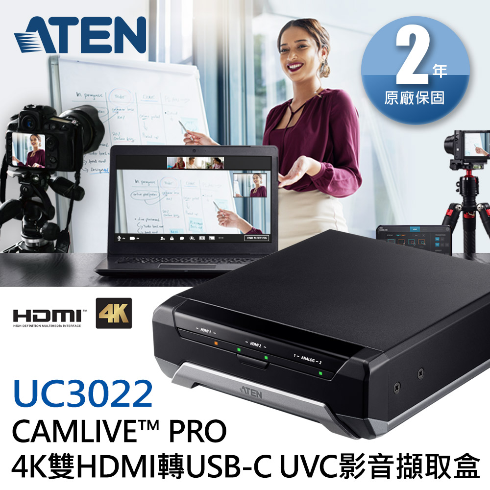 ATEN 4K雙HDMI轉USB-C UVC影音擷取盒 (UC3022)