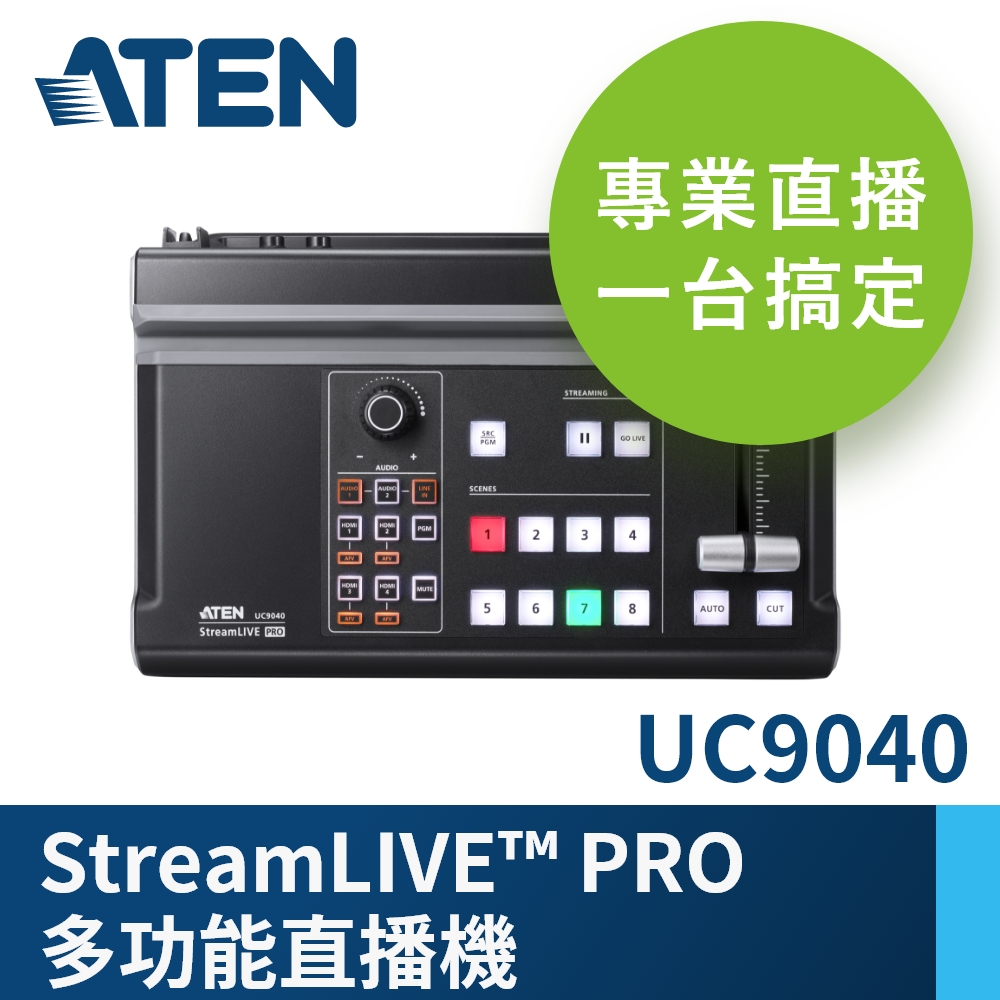 ATEN StreamLIVE PRO 多功能直播機 (UC9040)