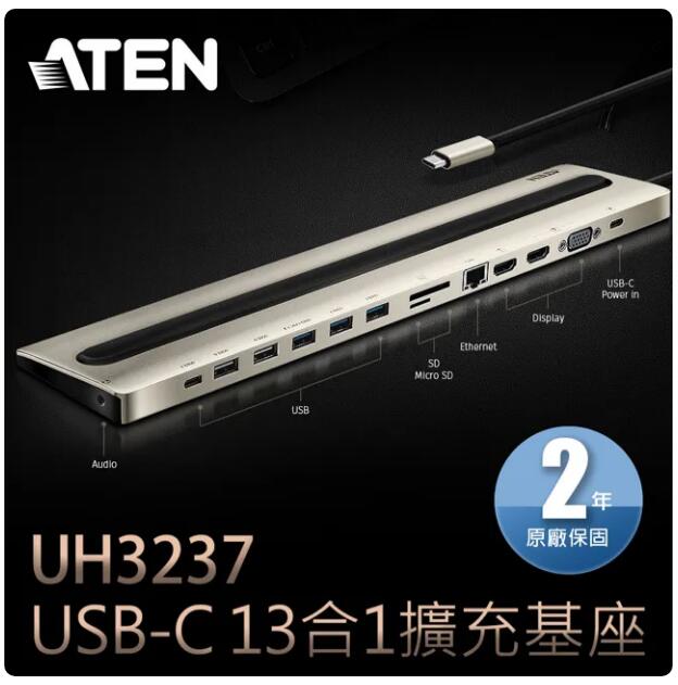 ATEN USB-C 13合1擴充基座 (UH3237)