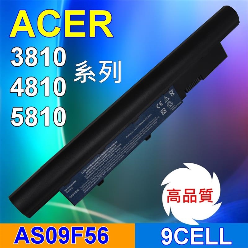 ACER  4810 9CELL  高容量電芯 電池