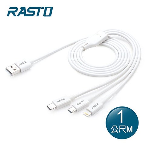 RASTO RX56 Lightning+TypeC+Micro 三合一充電線