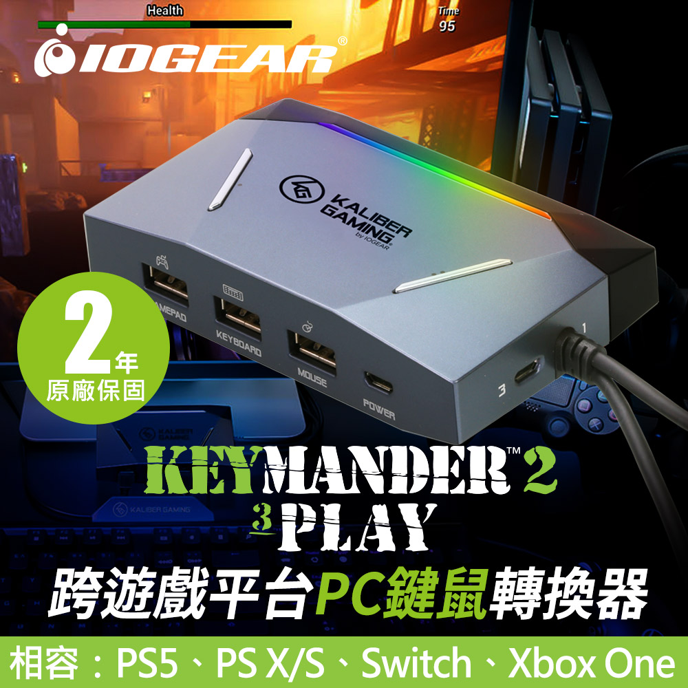 IOGEAR Keymander2 3PLAY跨遊戲平台鍵鼠轉換器