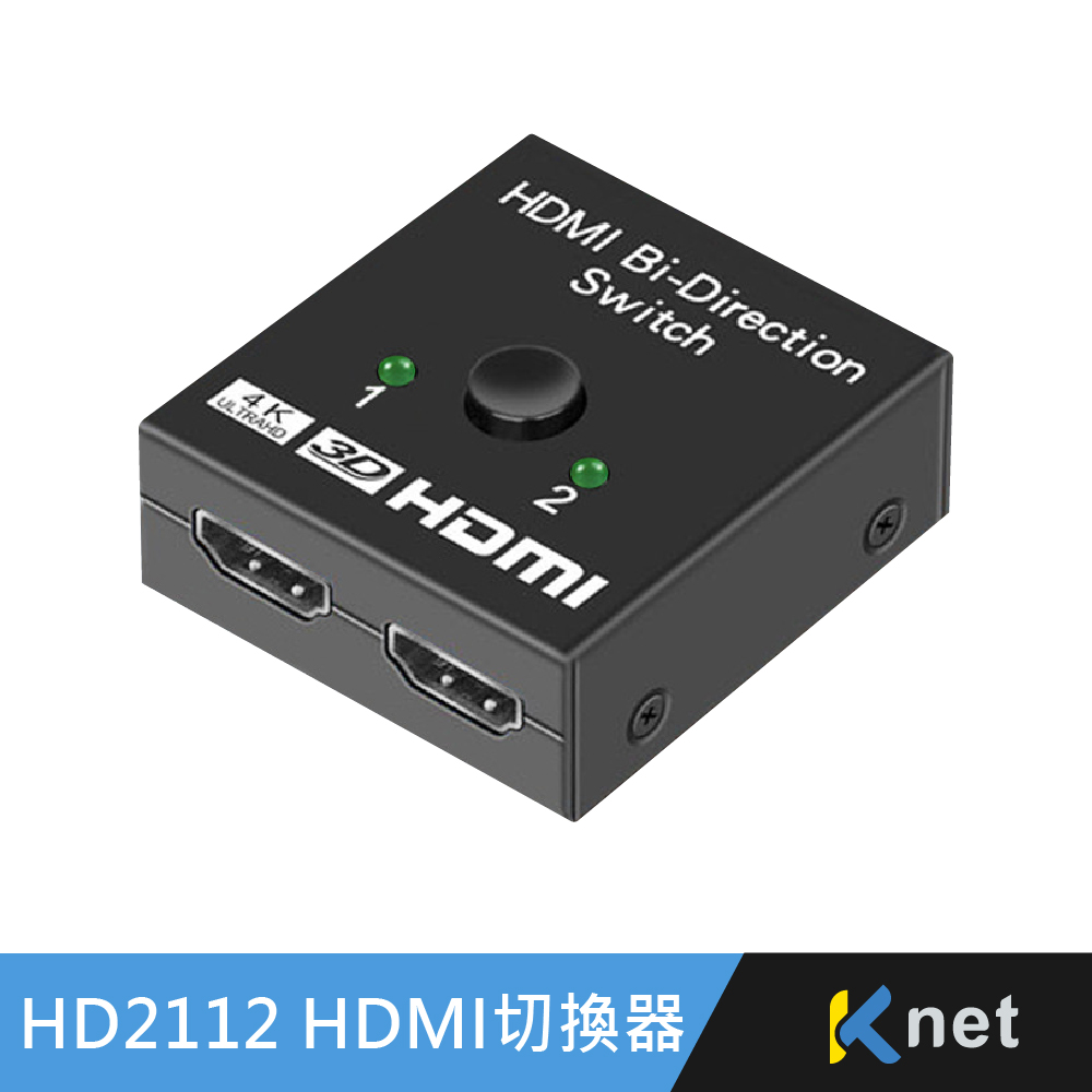HD2112 HDMI 4K/2K 1進2出/2進1出 雙向切換器
