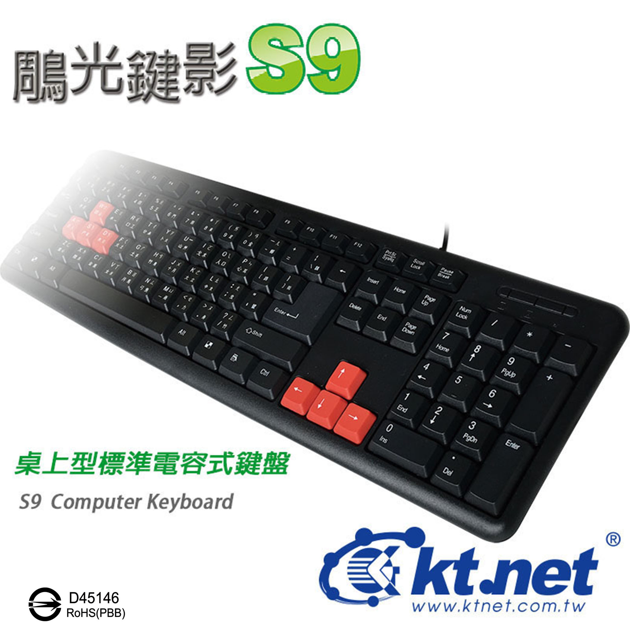 S9 鵰光鍵影 鍵盤 USB