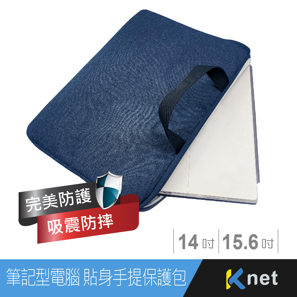 筆記型電腦 絨布提把保護包15.6" 深藍
