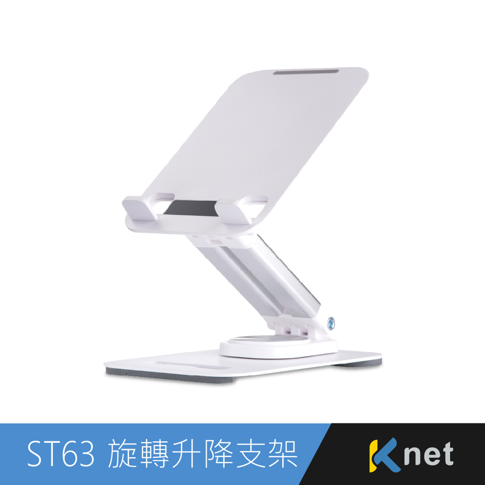 ST63 桌上型360°旋轉升降式手機平板支架 白
