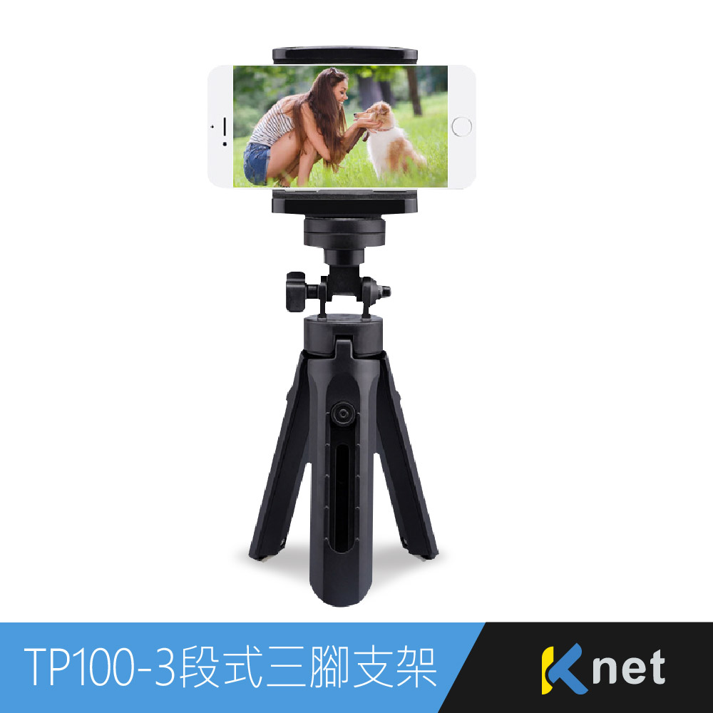 TP100手機+相機 5段式三腳支架 橫/直拍