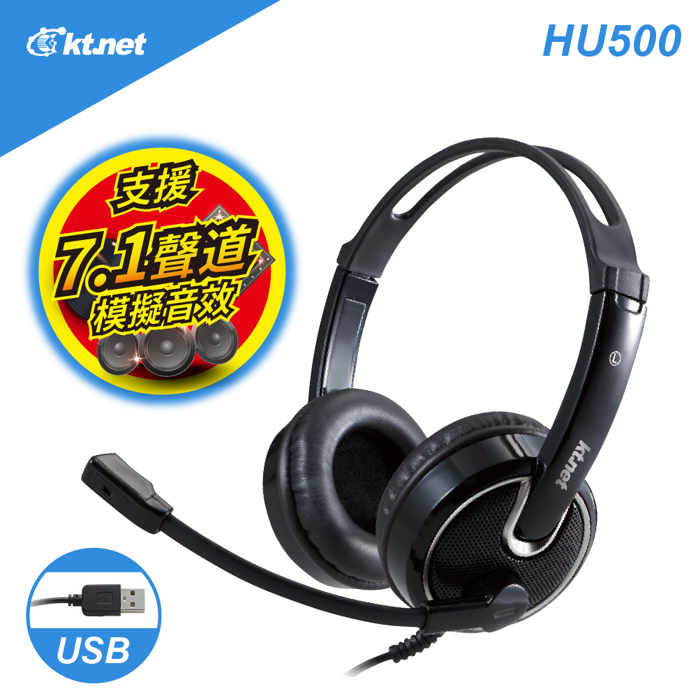 HU500 USB7.1音效電腦多媒體耳機麥克
