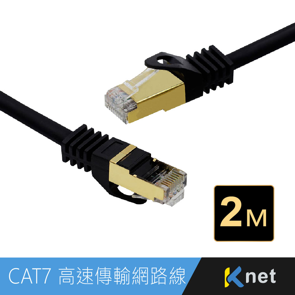 KT CAT.7 10G屏蔽純銅網路線2M