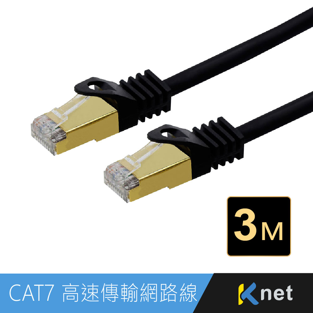 KT CAT.7 10G屏蔽純銅網路線3M