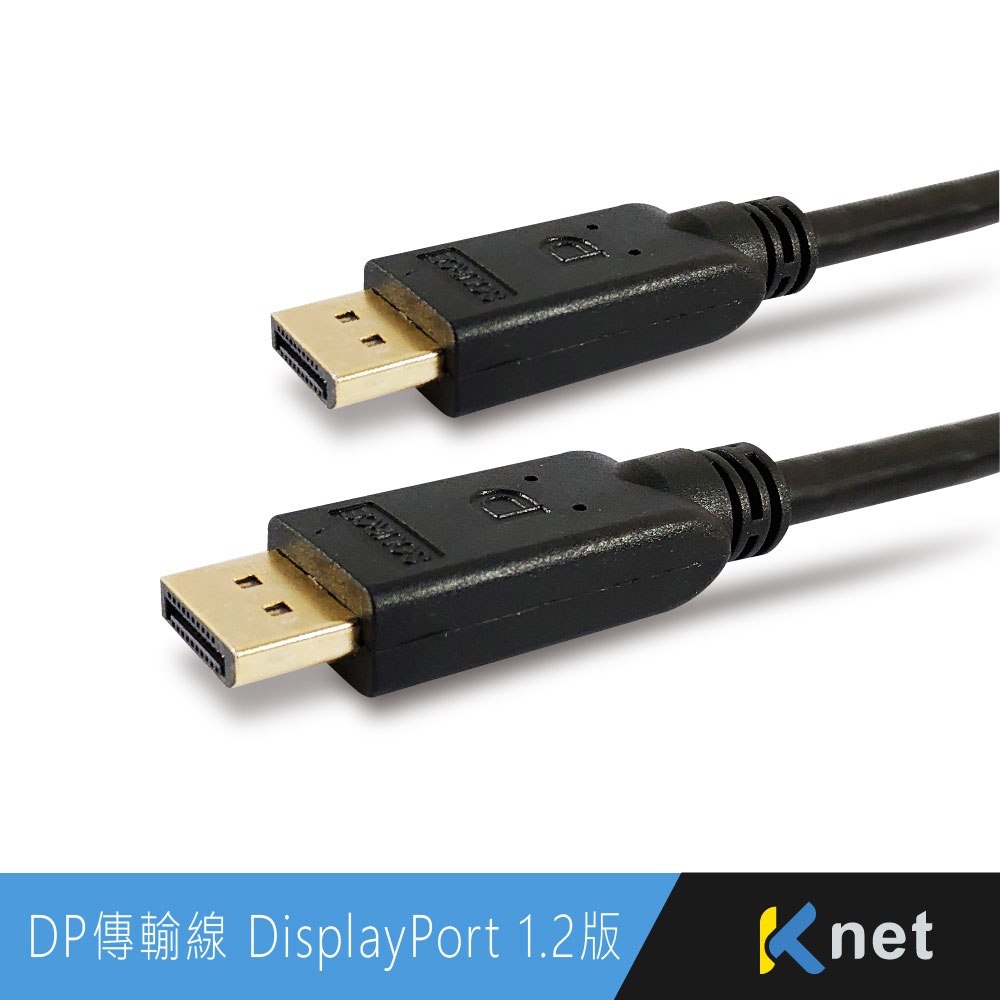 DP傳輸線 DisplayPort 1.2版 5M