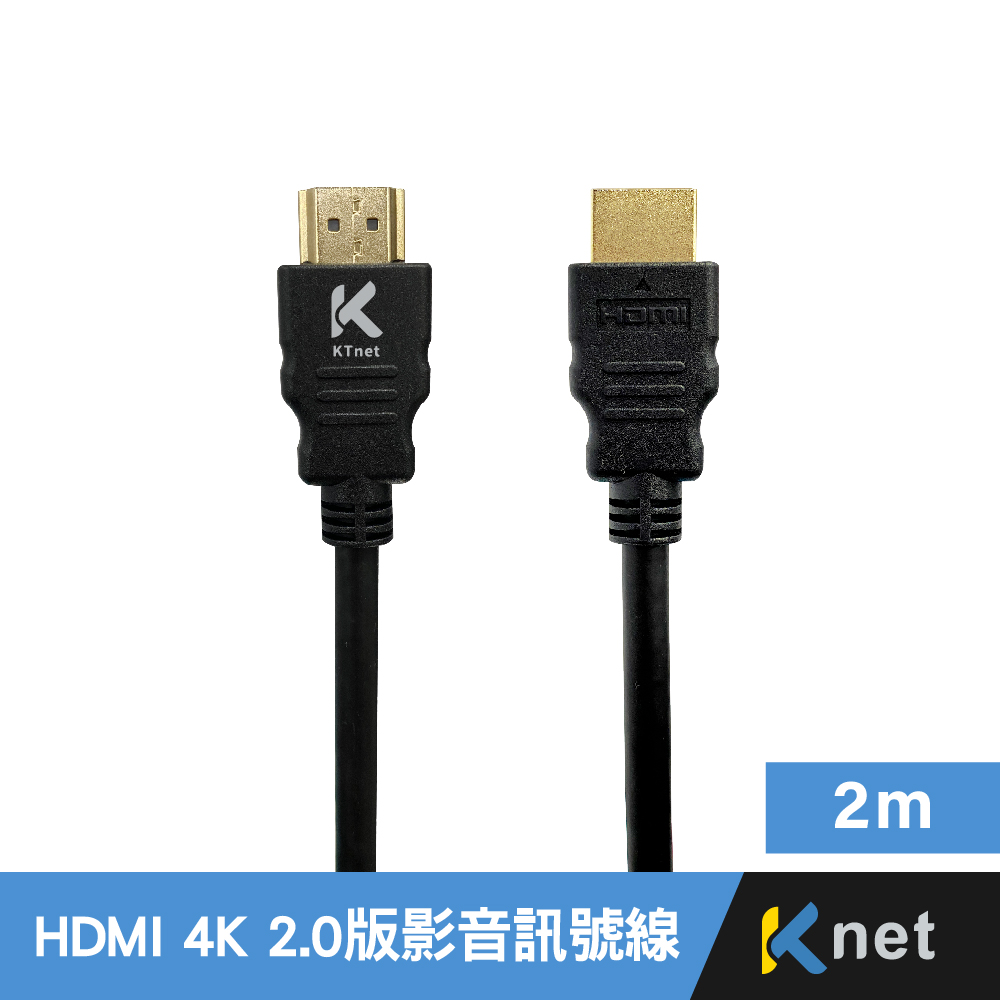 HDMI公公 4K60HZ 2.0版影音訊號線2米