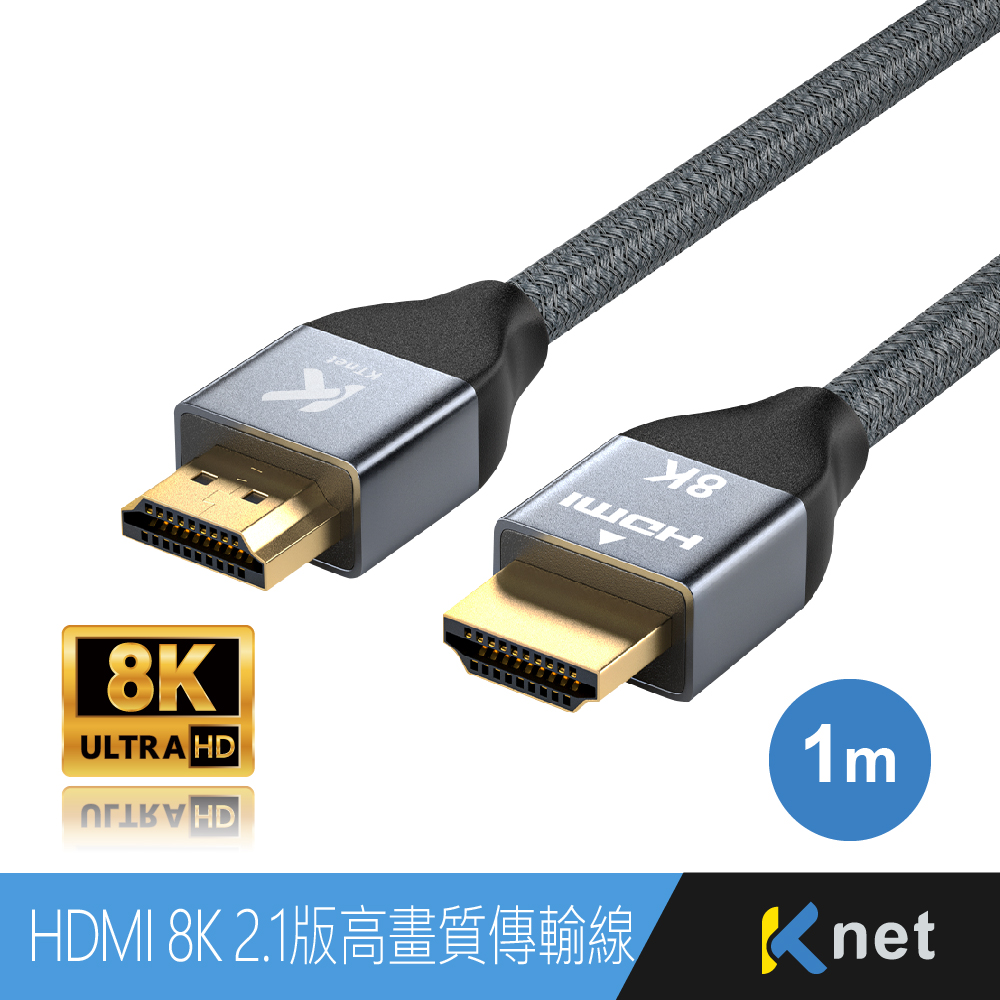 HDMI公公 8K60Hz 2.1版超高畫質傳輸線1米 精裝版