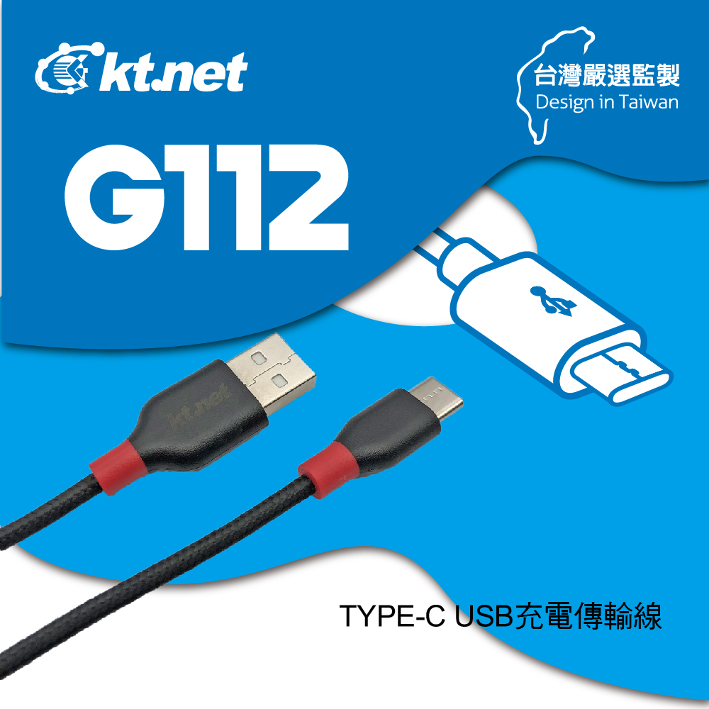 G112 USB-TYPEC充電傳輸線2A 1.2M黑