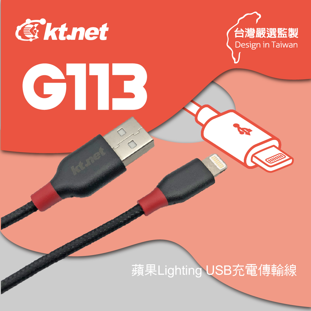 G113 USB-蘋果充電傳輸線2A 1.2M黑
