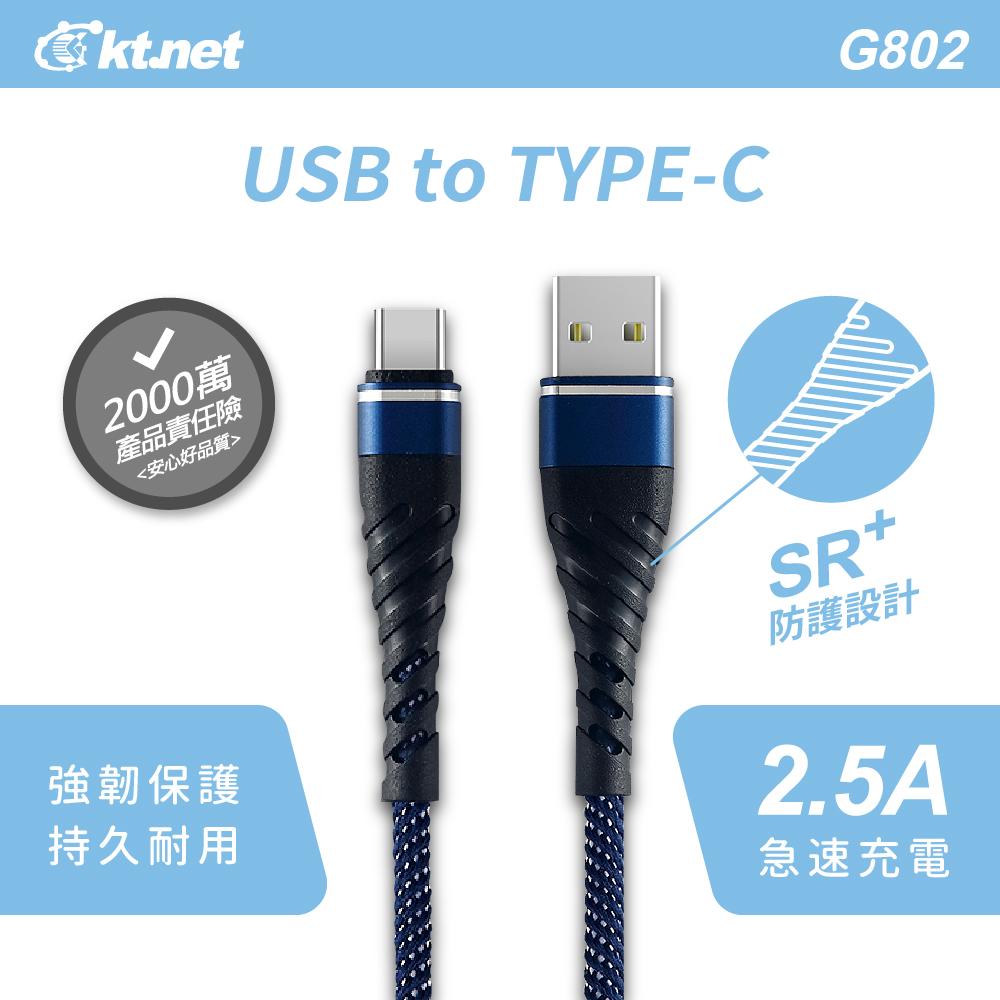 G802 USB-TYPEC強化插拔旋風線1M 2.5A