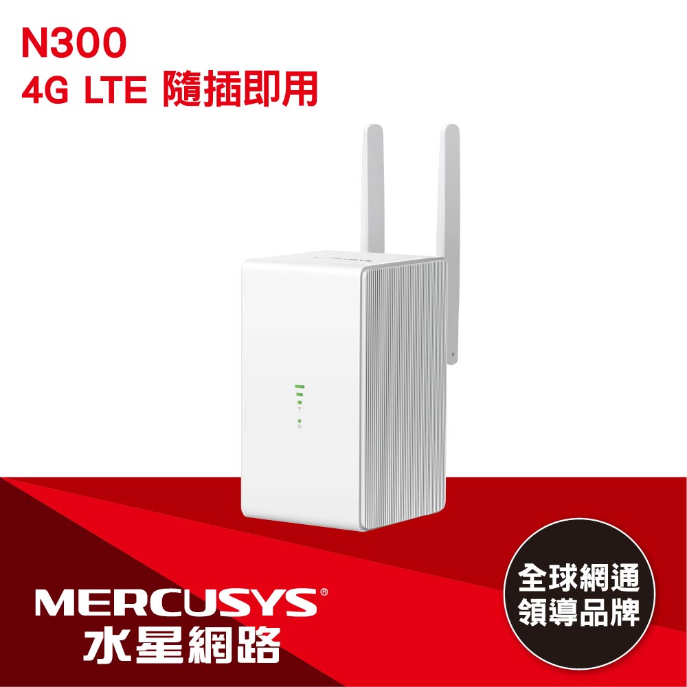 水星 MB110-4G  4G LTE 無線網路 WiFi 路由器(帶天線版)