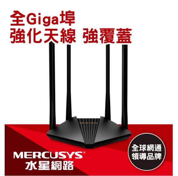 水星 MR30G AC1200 Gigabit 雙頻 WiFi 無線網路路由器(