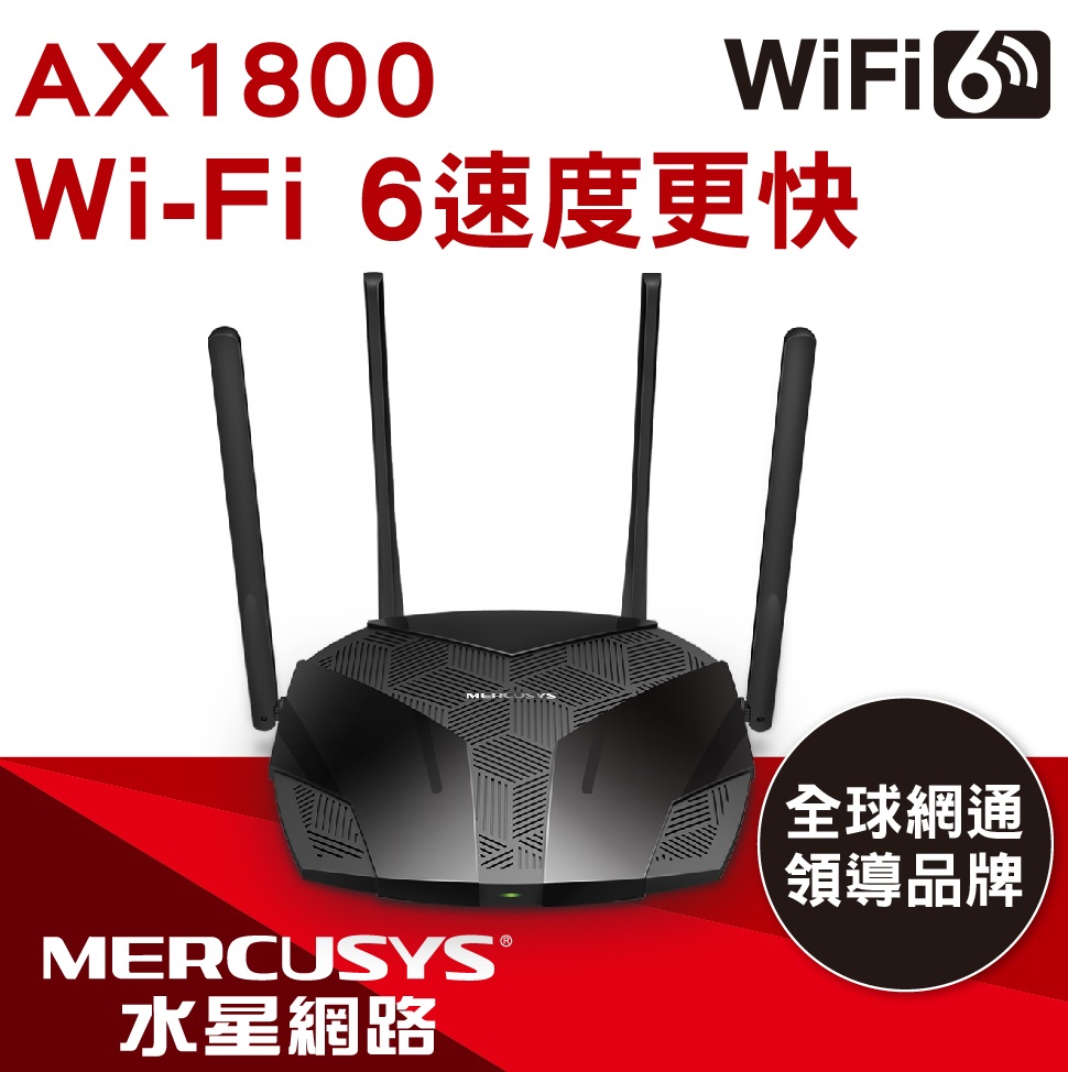 水星 MR70X AX1800 無線雙頻 WiFi 6 路由器