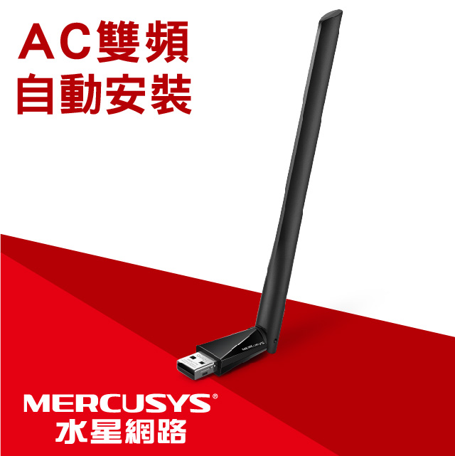 水星 MU6H  AC650雙頻USB無線網卡