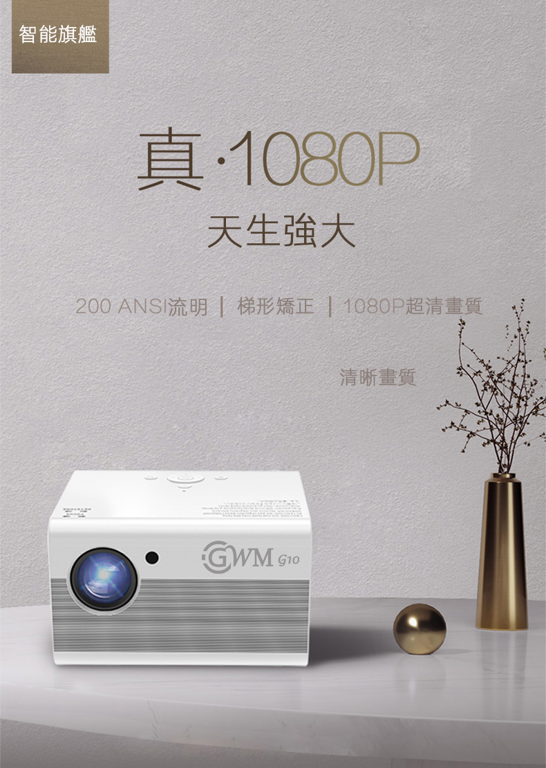G10 行動派220吋LED投影機1080P