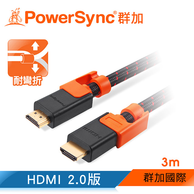 群加 HDMI 2.0抗搖擺編織傳輸線 3米