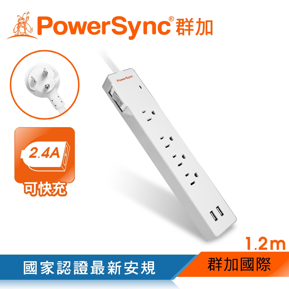 群加 PowerSync 防雷擊 2埠USB 一開4插雙色延長線/1.2m