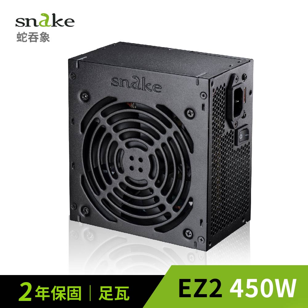 蛇吞象 SNAKE EZ2 450足瓦12CM 工業包