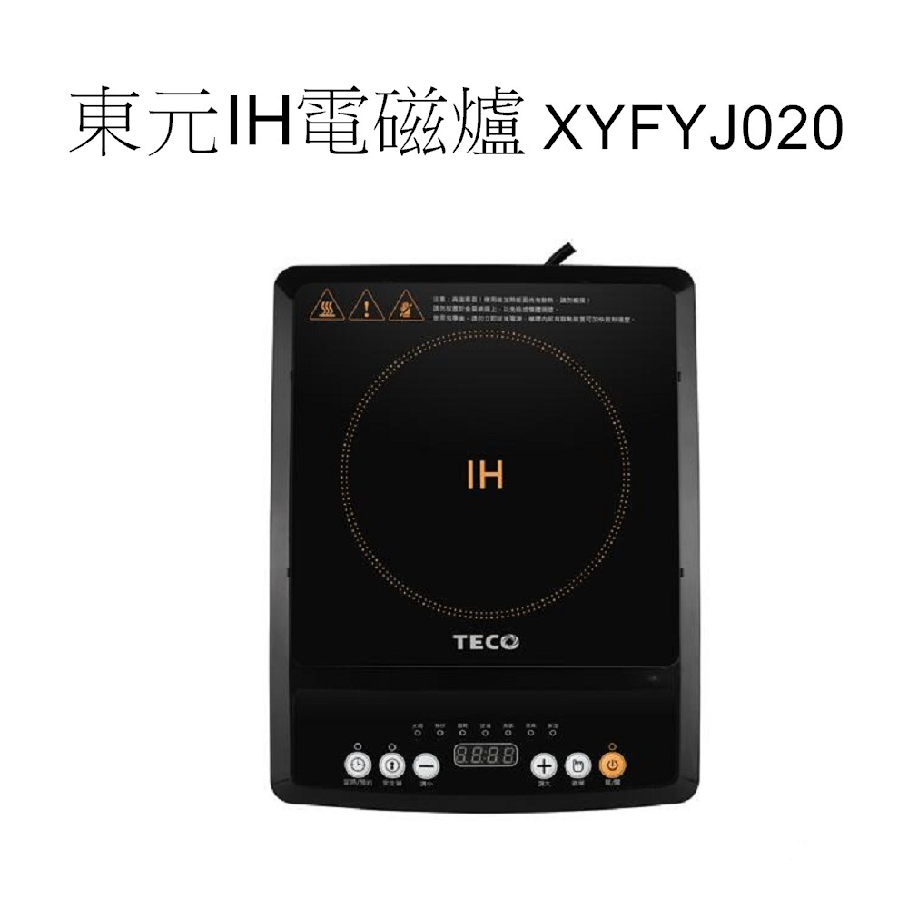 東元 IH電磁爐 XYFYJ020