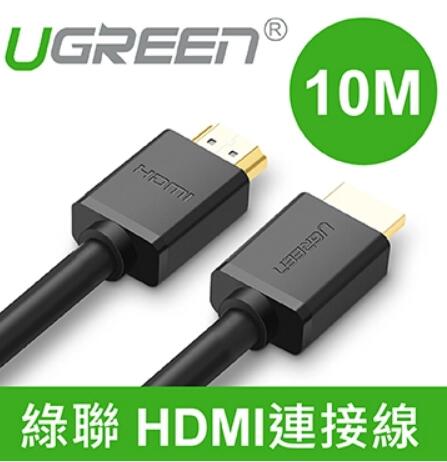 綠聯 HDMI傳輸線 24K鍍金接頭 10米(10110)