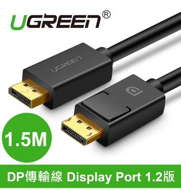 綠聯 DP傳輸線 Display Port 1.2版 1.5M(10245)