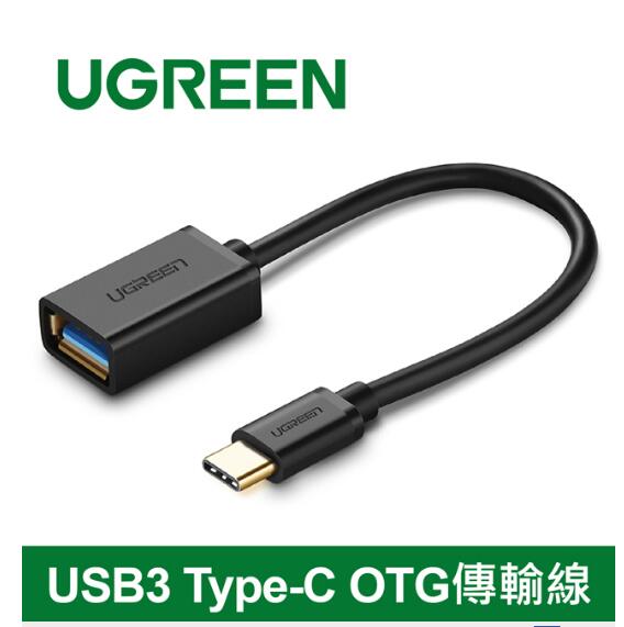 綠聯 USB3 Type-C OTG傳輸線(30701)