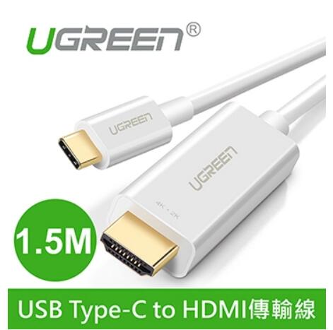 綠聯 USB Type-C to HDMI轉接線 1.5M(30841)