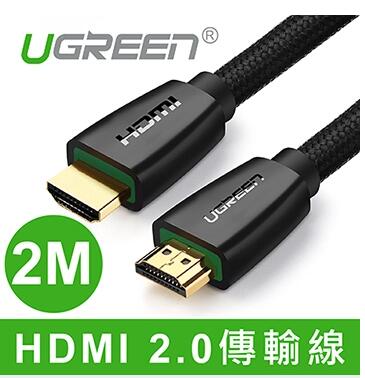 綠聯 HDMI 2.0傳輸線 BRAID版 2M(40410)