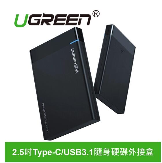 綠聯 2.5吋USB3.1 TYPE-C隨身硬碟外接盒(50743)