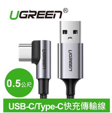 綠聯 USB-C/Type-C快充線 金屬編織L型 0.5M(50940)