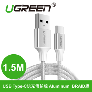 綠聯 USB-C/Type-C快充線 金屬編織版1.5M 銀(60132)