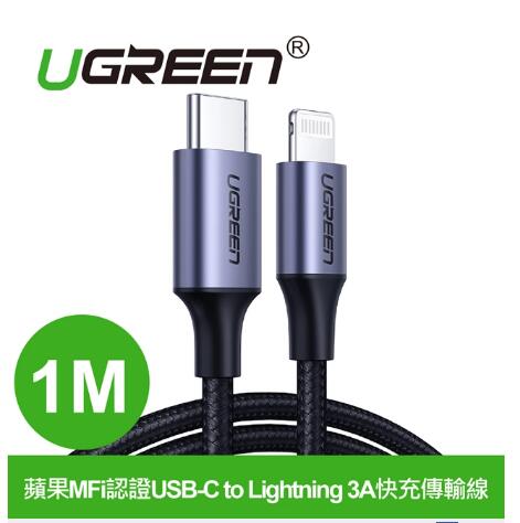 綠聯 蘋果MFi認證USB-C 轉 Lightning 3A 1米黑(60759