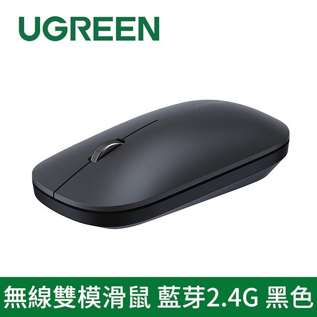 綠聯 無線雙模滑鼠 藍芽2.4G 黑色(90318)